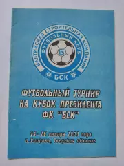 Спирово/Тверь Кубок Президента БСК 2003 Волочанин Мосэнерго Москва Ярцево