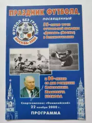 Футбол. Фото-буклет К 55-летию поездки Динамо Москва в Великобританию