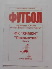 ФК Химки - Локомотив Калуга 2000