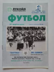 Балтика Калининград - ФК Химки 2004