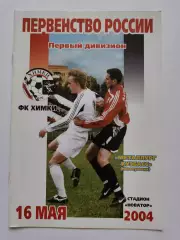 ФК Химки - Металлург-Кузбасс Новокузнецк 2004