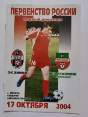 ФК Химки - Нефтехимик Нижнекамск 2004