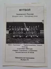 МЧС Селятино - Турбостроитель Калуга 1996