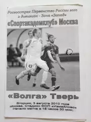 Спортакадемклуб Москва - Волга Тверь 2010