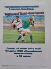 Спортакадемклуб Москва - Север Мурманск 2010