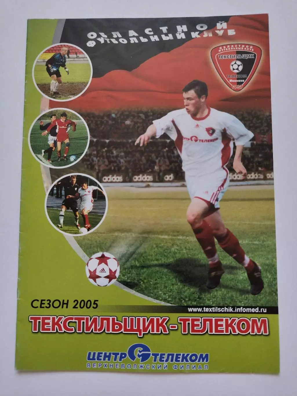 Текстильщик-Телеком Иваново - Пресня Москва 2005