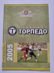 Торпедо Владимир - Пресня Москва 2005