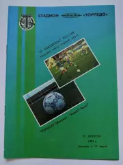 Торпедо Москва - КамАЗ Набережные Челны 1995