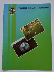 Торпедо Москва - Крылья Советов Самара 1995