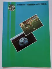 Торпедо Москва - Жемчужина Сочи 1995