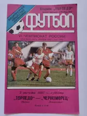 Торпедо Москва - Черноморец Новороссийск 1997