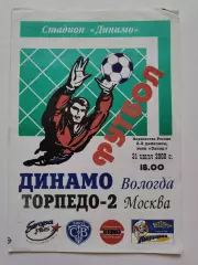 Динамо Вологда - Торпедо-2 Москва 2000