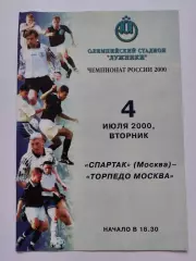 Спартак Москва - Торпедо Москва 4 июля 2000