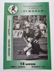 Торпедо Москва - Сатурн Раменское 2000