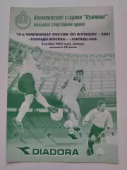 Торпедо Москва - Торпедо ЗИЛ Москва 2001