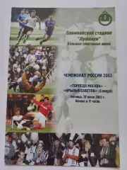 Торпедо Москва - Крылья Советов Самара 2003