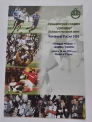 Торпедо Москва - Уралан Элиста 2003
