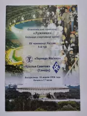 Торпедо Москва - Крылья Советов Самара 2006