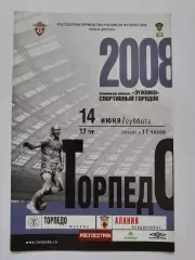 Торпедо Москва - Алания Владикавказ 2008