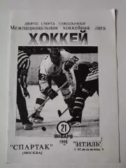 Спартак Москва - Итиль Казань 21 января 1995