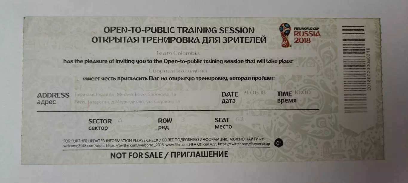 Билет. Казань. Открытая тренировка сборная Колумбия 14 июня 2018 Чемпионат Мира