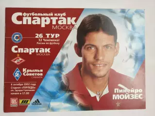 Спартак Москва - Крылья Советов Самара 2002
