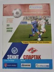 Зенит Санкт-Петербург - Спартак Москва 2002