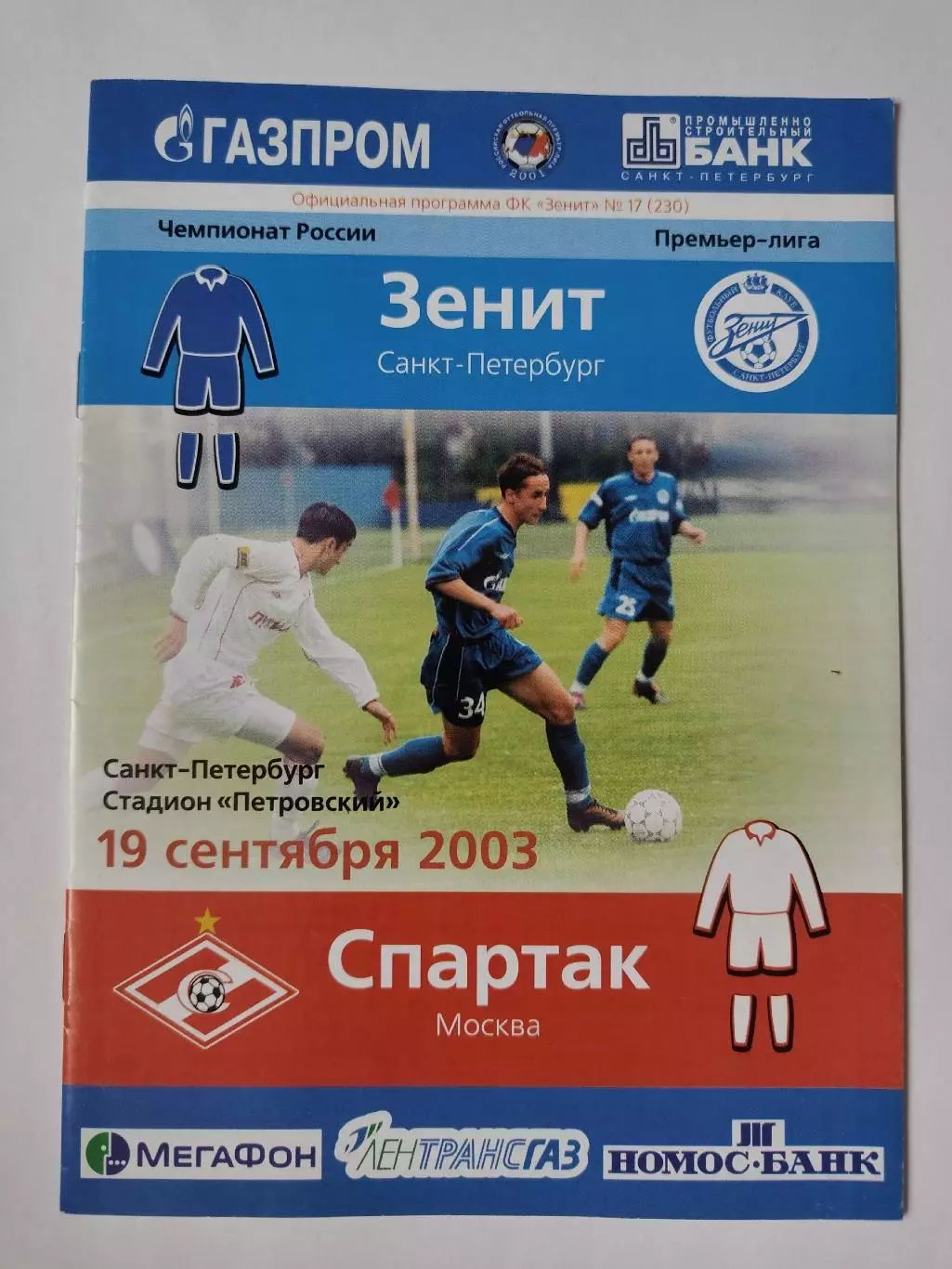 Зенит Санкт-Петербург - Спартак Москва 2003