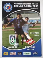 Шинник Ярославль - Спартак Москва 2003