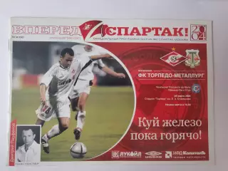 Спартак Москва - Торпедо-Металлург Москва 2004