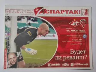 Спартак Москва - Амкар Пермь 2004