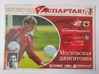 Спартак Москва - Алания Владикавказ 2004