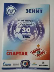Зенит Санкт-Петербург - Спартак Москва 2006