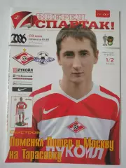 Спартак Москва - Сатурн Раменское 2006 Кубок России