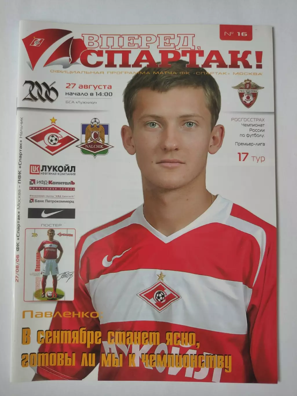 Спартак Москва - Спартак Нальчик 2006