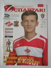 Спартак Москва - Спартак Нальчик 2006
