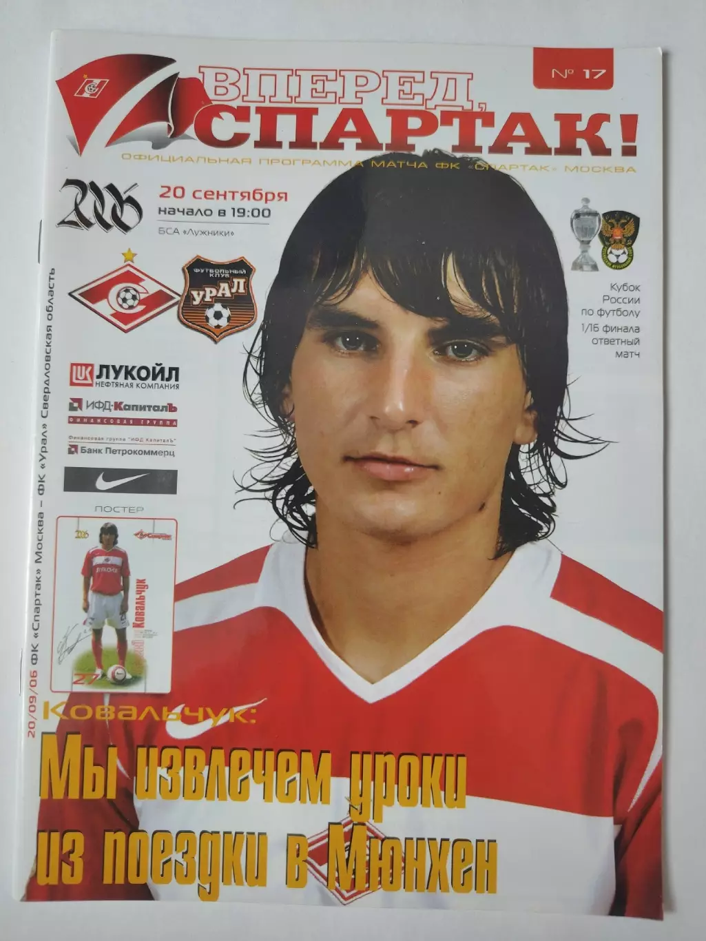Спартак Москва - Урал Екатеринбург 2006 Кубок России