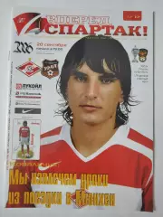 Спартак Москва - Урал Екатеринбург 2006 Кубок России