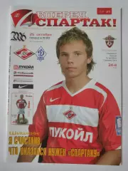Спартак Москва - Динамо Москва 2006