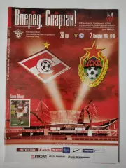 Спартак Москва - ЦСКА Москва 2006