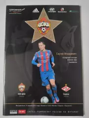 ЦСКА Москва - Спартак Москва 21 апреля 2013