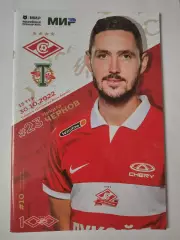 Спартак Москва – Торпедо Москва 30 октября 2022