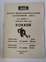 Кристалл Электросталь - ЦСКА Москва Итиль Казань 20/22 сентября 1994