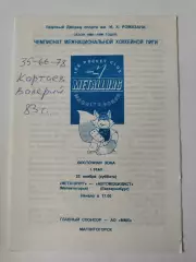 Металлург Магнитогорск - Автомобилист Екатеринбург 25 ноября 1995