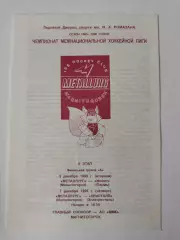 Металлург Магнитогорск - Молот Пермь Кристалл Электросталь 5/7 декабря 1995