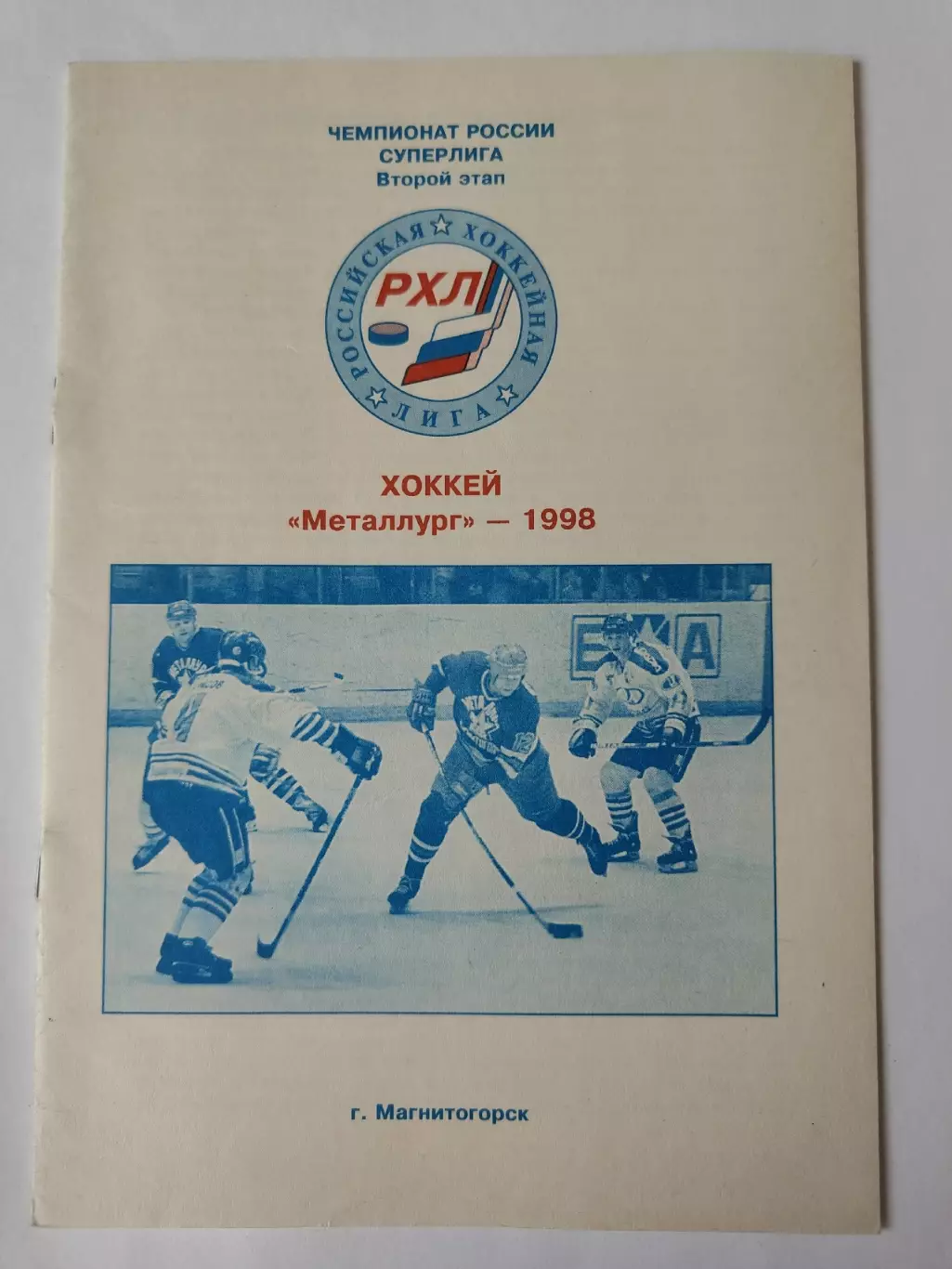 Хоккей. Фото-буклет Металлург Магнитогорск 1998 2-й этап