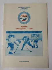 Хоккей. Фото-буклет Металлург Магнитогорск 1998 2-й этап