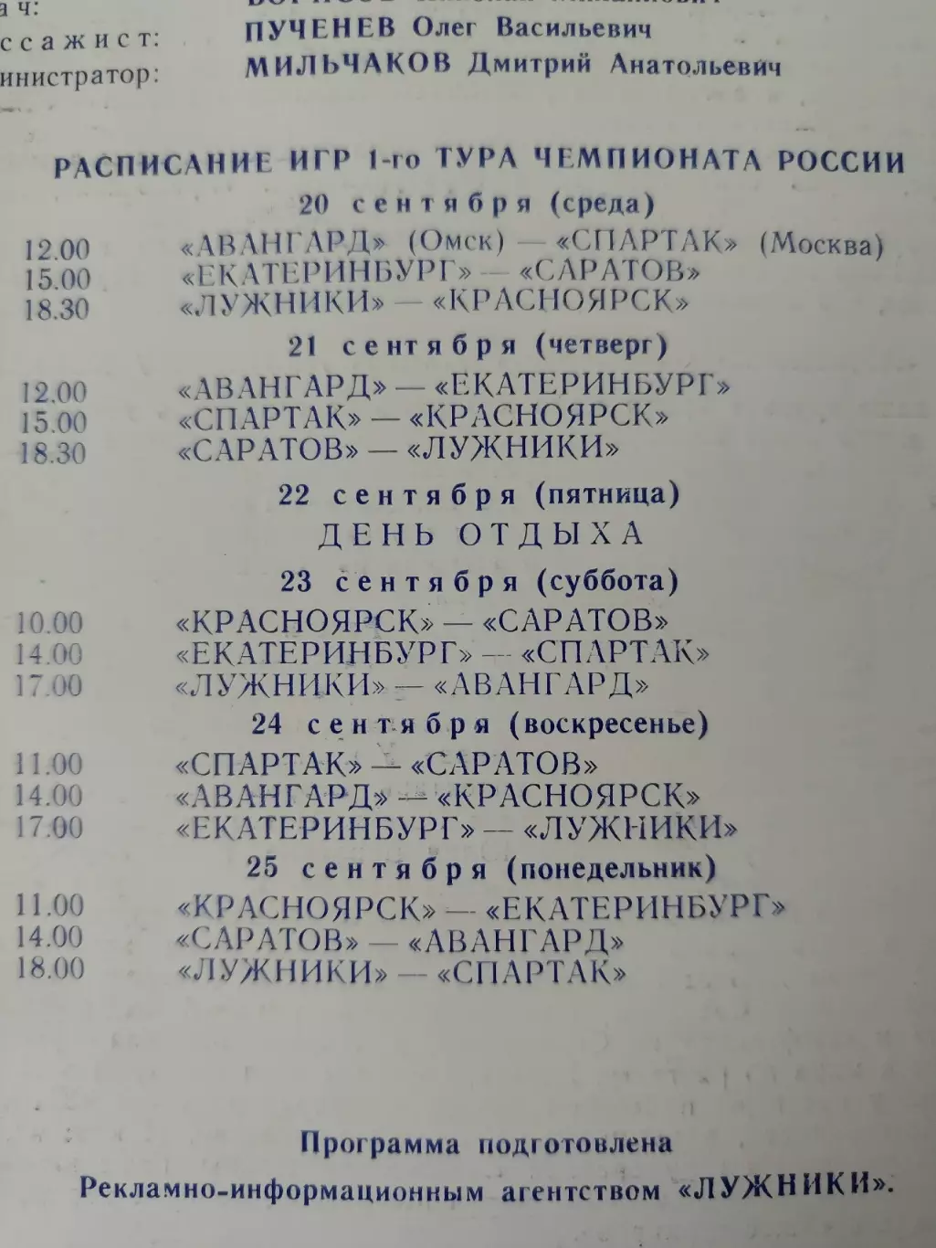 Москва. 1 тур 1995 женщины Спартак Москва Екатеринбург Саратов Красноярск Омск 1