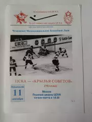 ЦСКА Москва - Крылья Советов Москва 11 сентября 1995