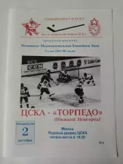 ЦСКА Москва - Торпедо Нижний Новгород 2 октября 1995